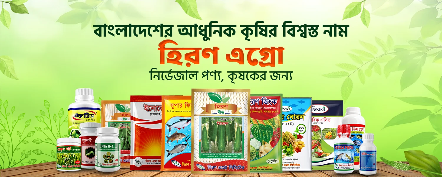 Hiron agro limited is best Agriculture Products Supplier Bangladesh